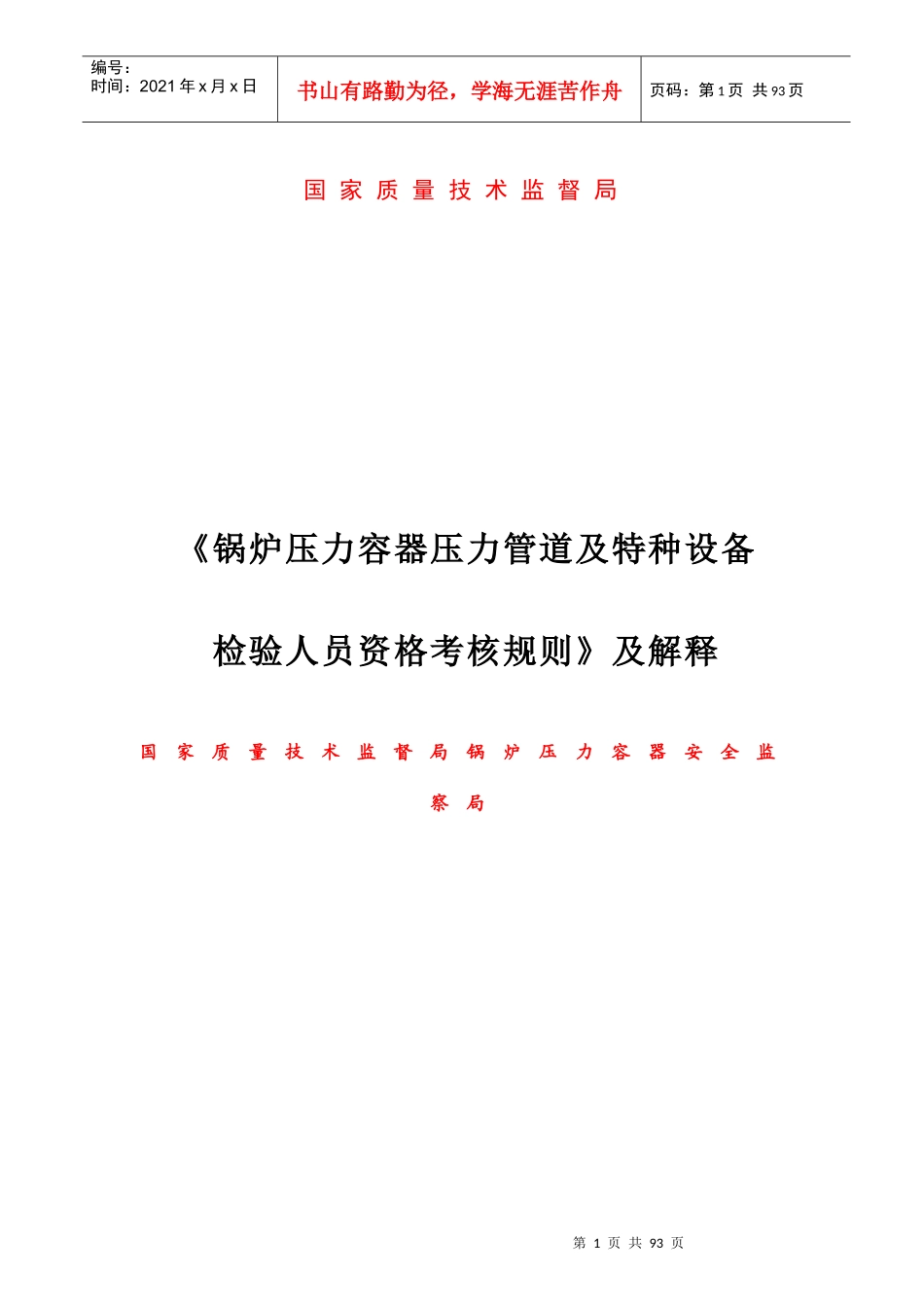 检验员考核规则及释义_第1页