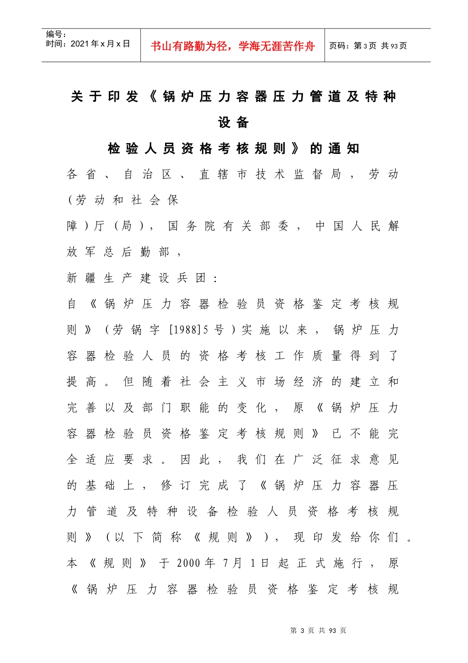 检验员考核规则及释义_第3页