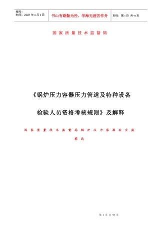 检验员考核规则及释义