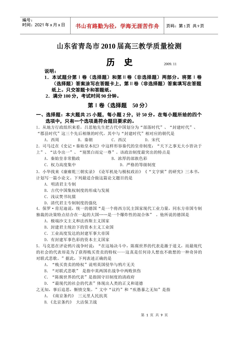 山东省青岛市XXXX届高三教学质量检测_第1页