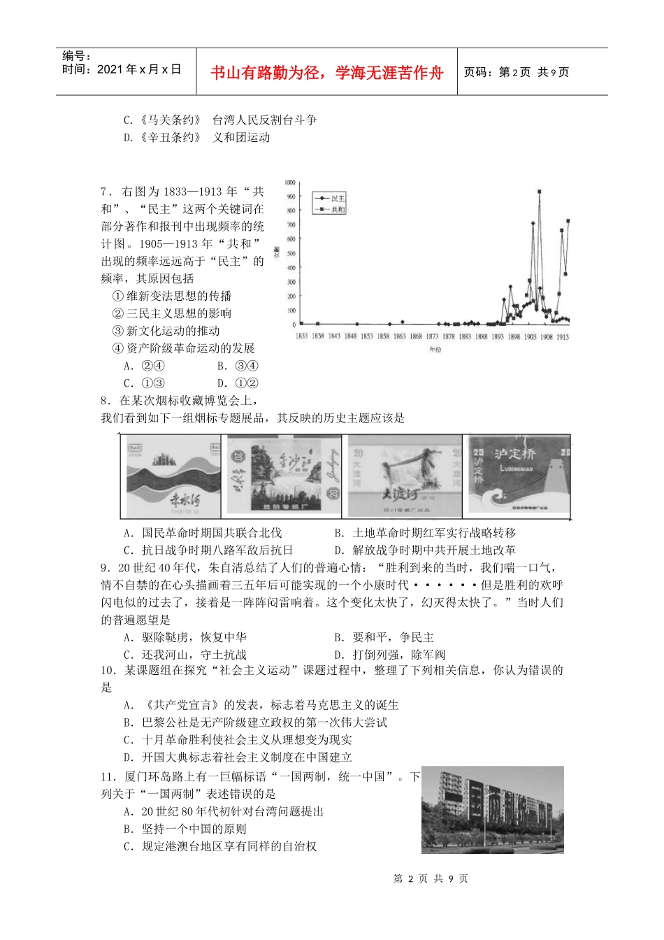山东省青岛市XXXX届高三教学质量检测_第2页