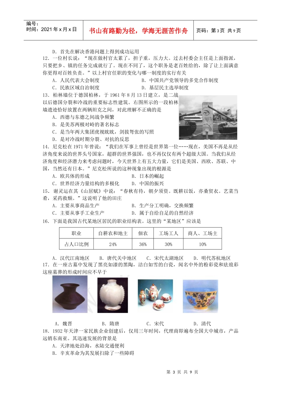 山东省青岛市XXXX届高三教学质量检测_第3页