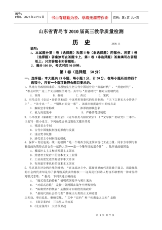 山东省青岛市XXXX届高三教学质量检测