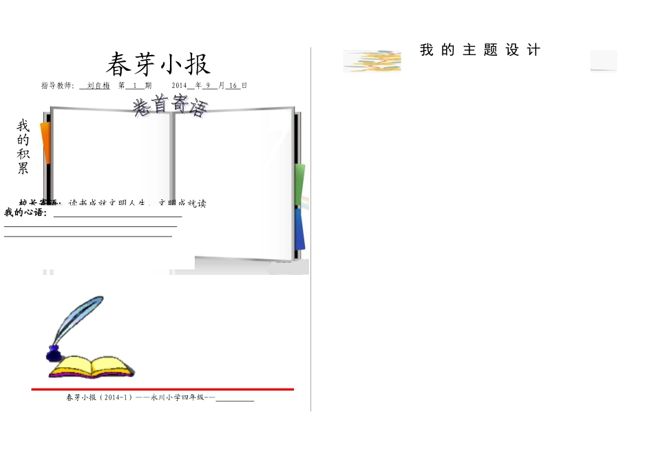 班级手抄报模板_第1页