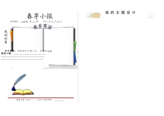 班级手抄报模板