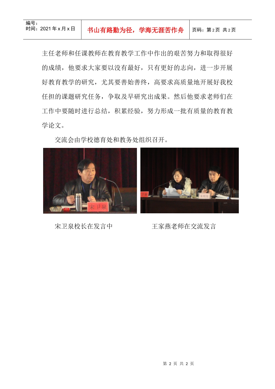 为了提高我校教学质量和学生管理工作，1月29日，我校召开了教_第2页