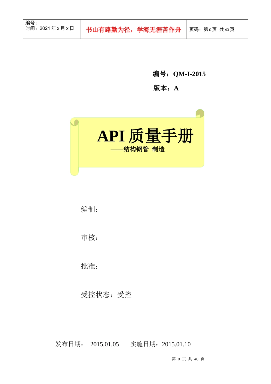 API质量手册A版XXXX_第1页
