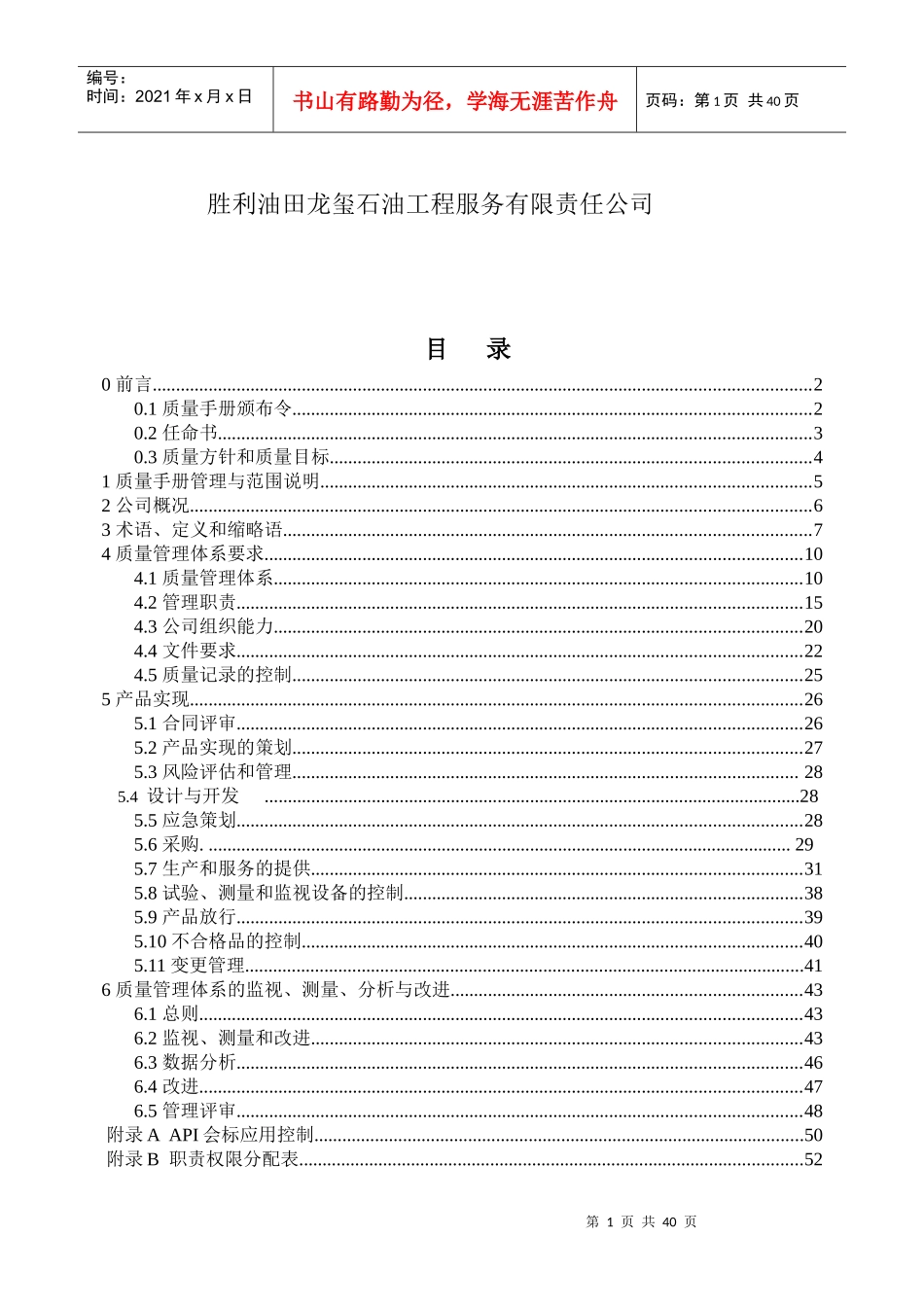 API质量手册A版XXXX_第2页