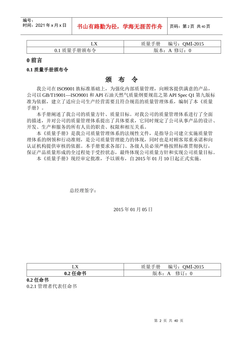 API质量手册A版XXXX_第3页