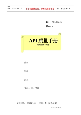 API质量手册A版XXXX