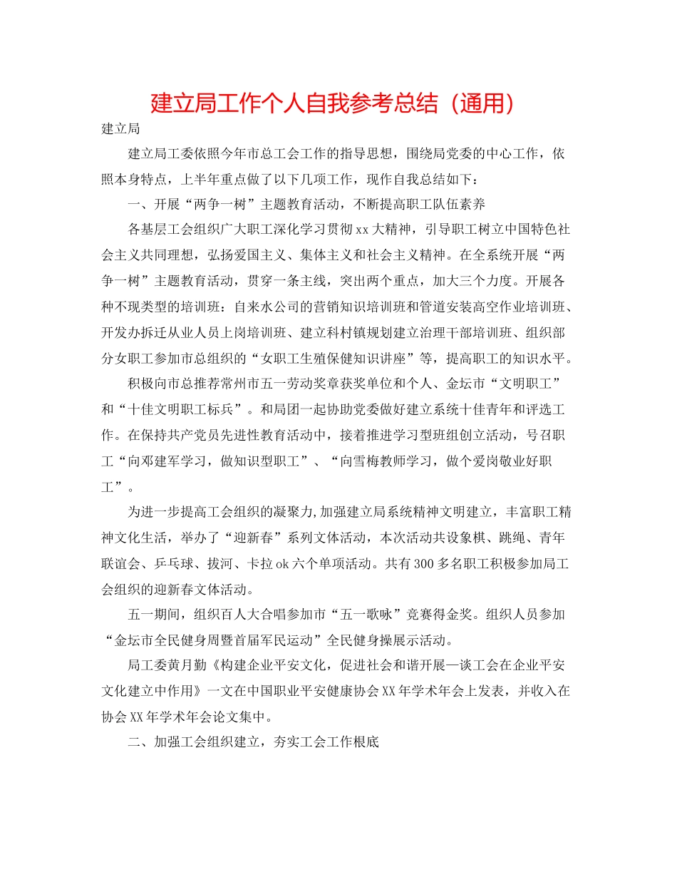 建设局工作个人自我参考总结（通用）_第1页