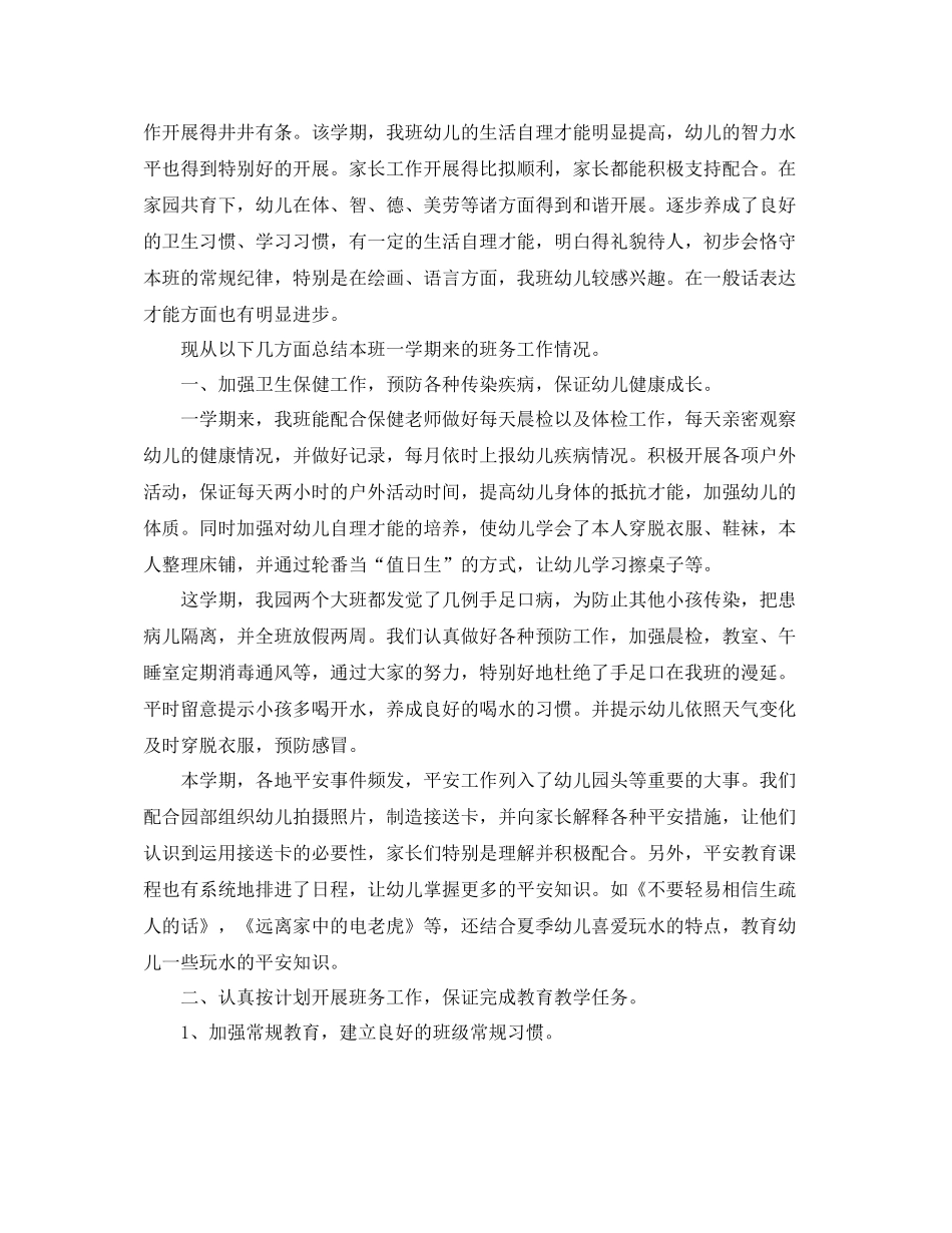 2021年度工作参考总结精选幼儿教师年度考核个人参考总结范文_第3页