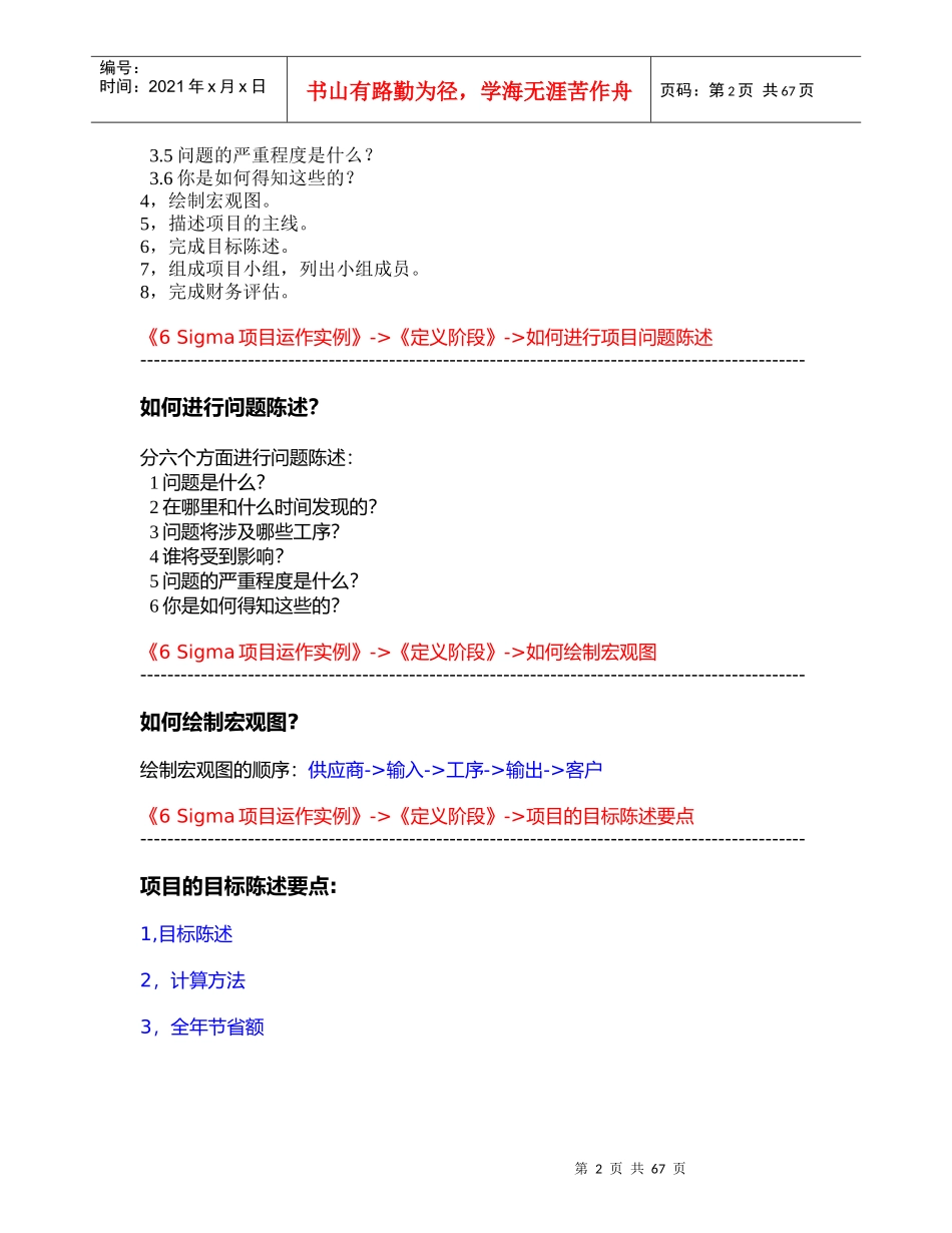 6 Sigma项目运作实例_第2页
