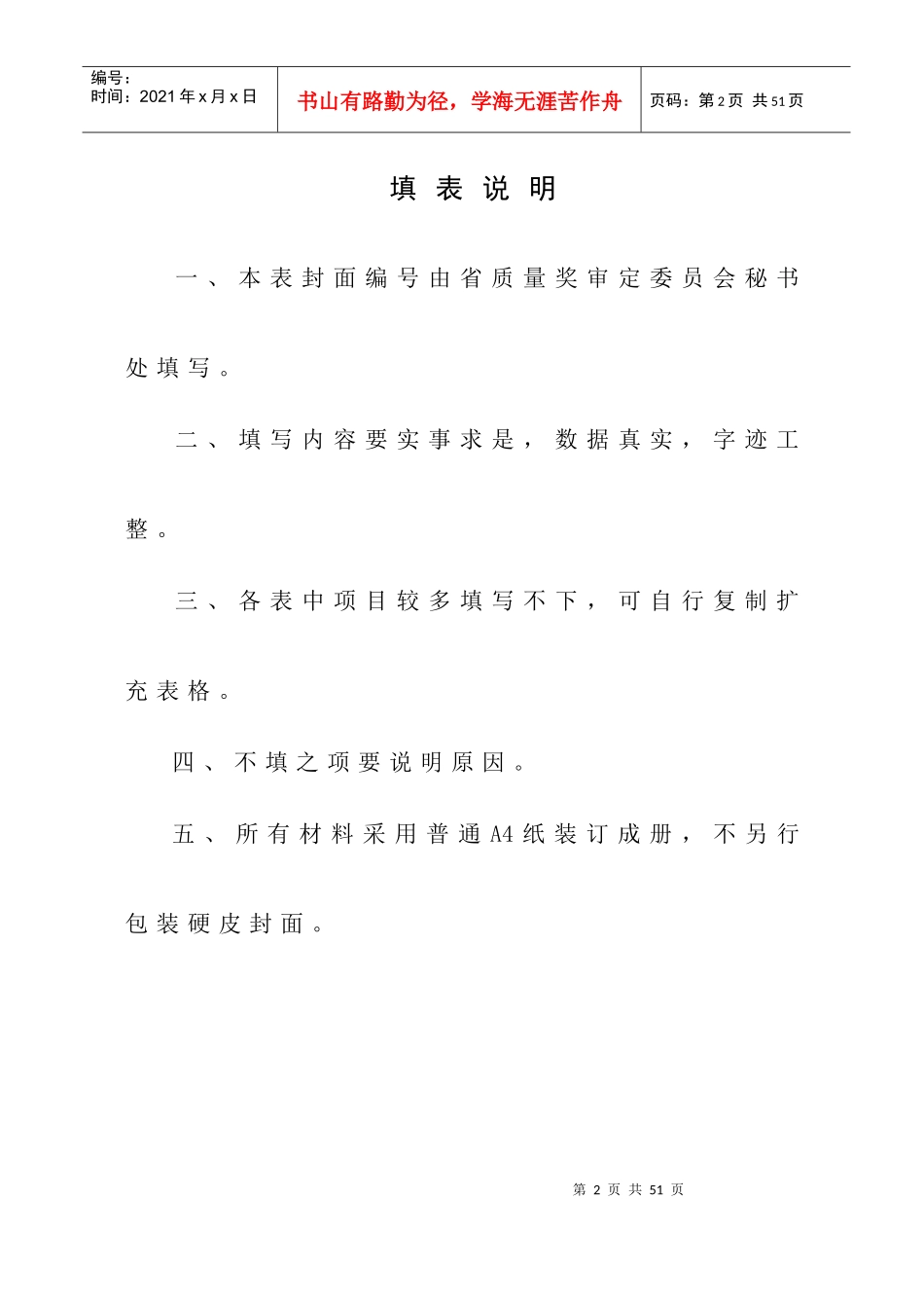 江苏省质量奖申请表_第2页