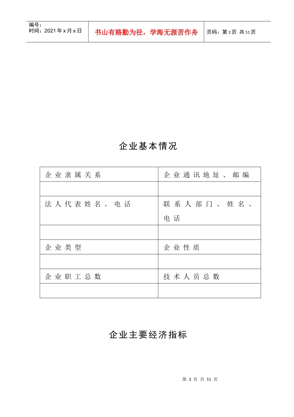 江苏省质量奖申请表_第3页