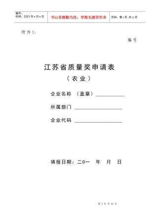 江苏省质量奖申请表