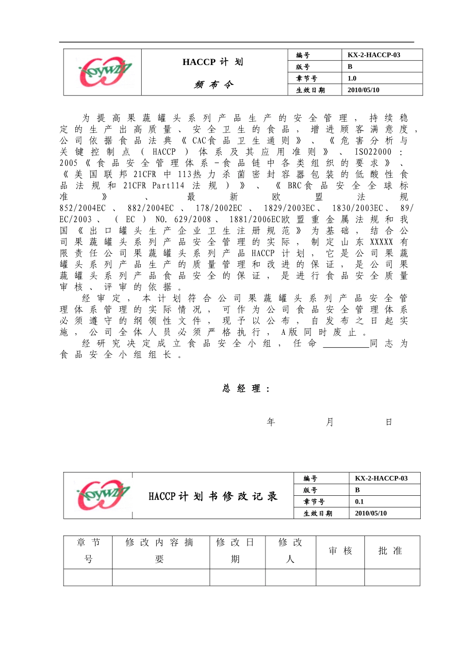 干装苹果罐头HACCP计划_第2页