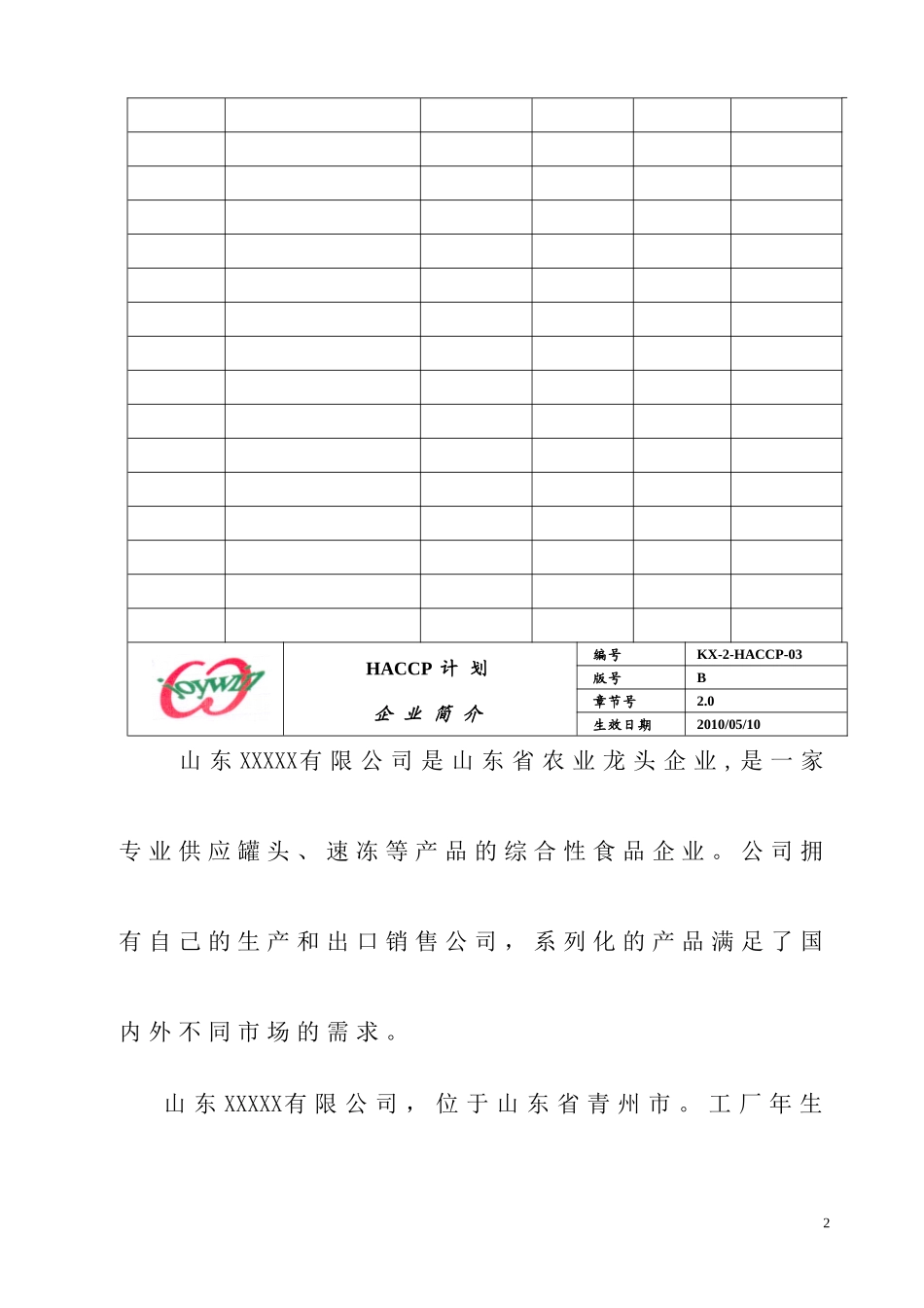 干装苹果罐头HACCP计划_第3页