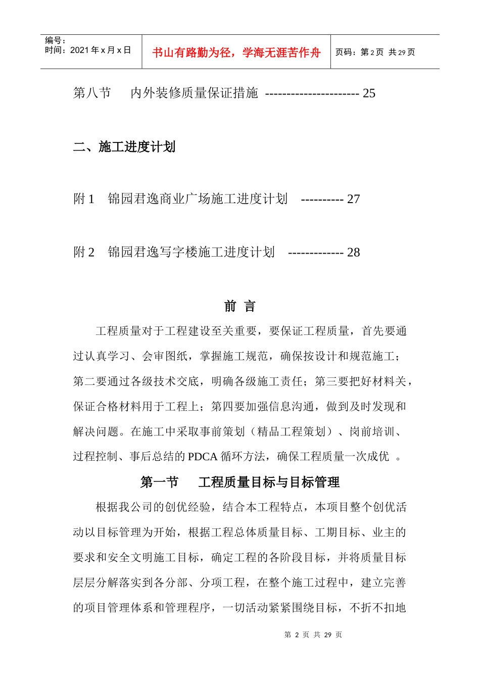 质量管理方案_第3页