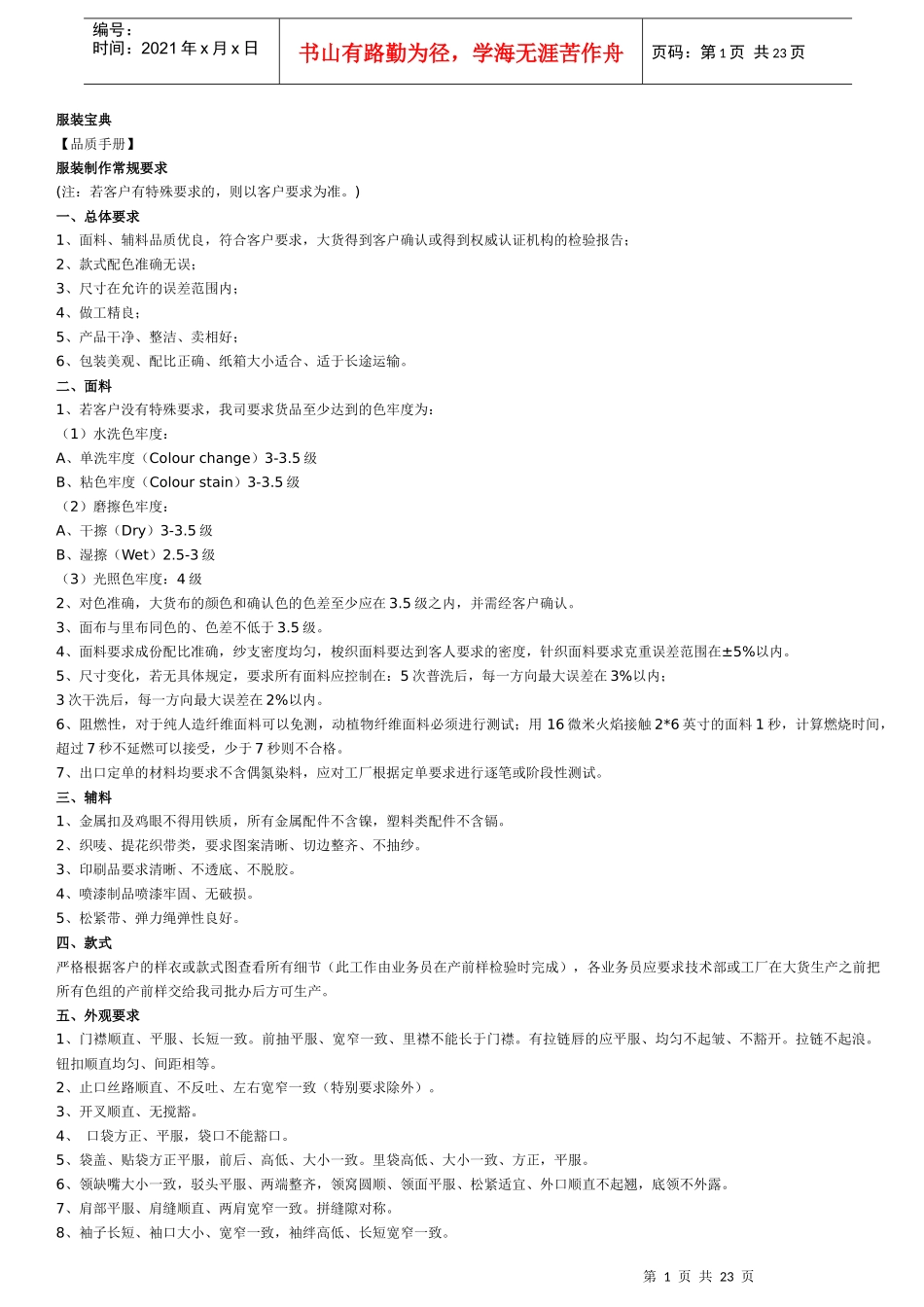 服装宝典(品质手册)_第1页