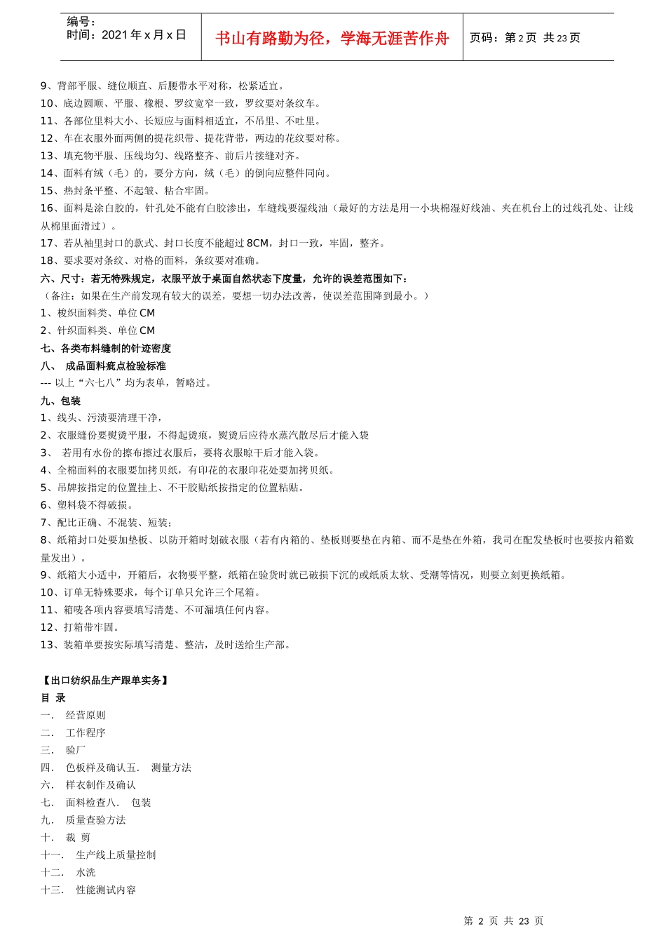 服装宝典(品质手册)_第2页