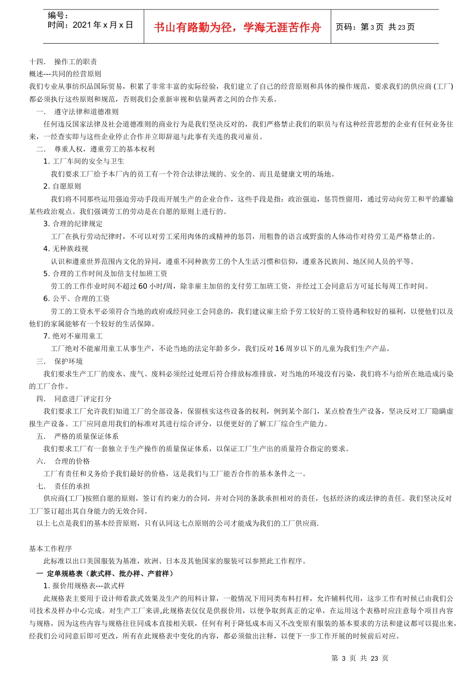 服装宝典(品质手册)_第3页