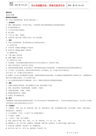 服装宝典(品质手册)