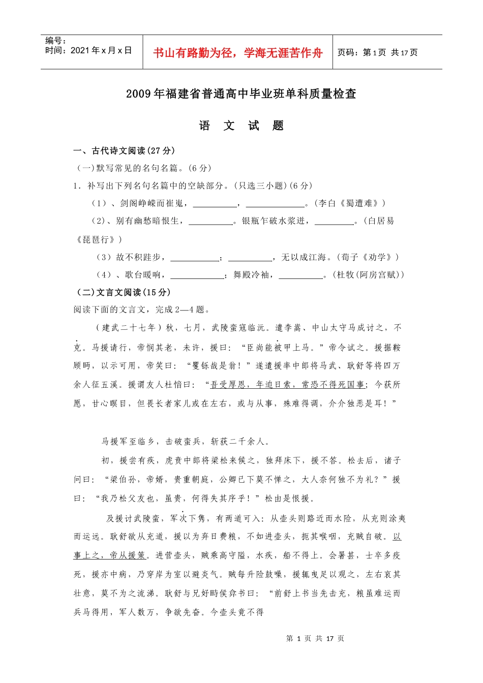 09年福建省普通高中毕业班单科质量检查语文_第1页