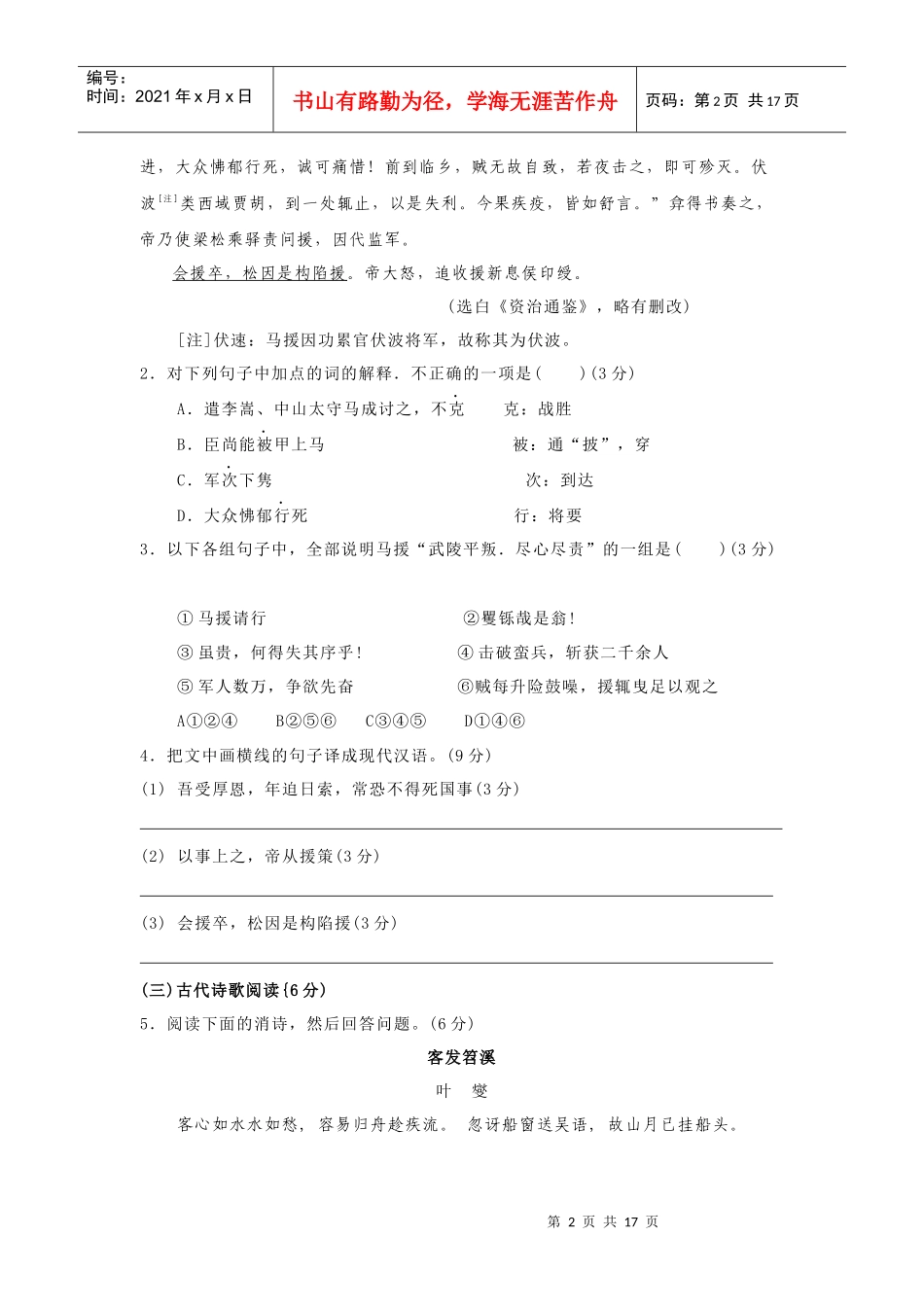 09年福建省普通高中毕业班单科质量检查语文_第2页
