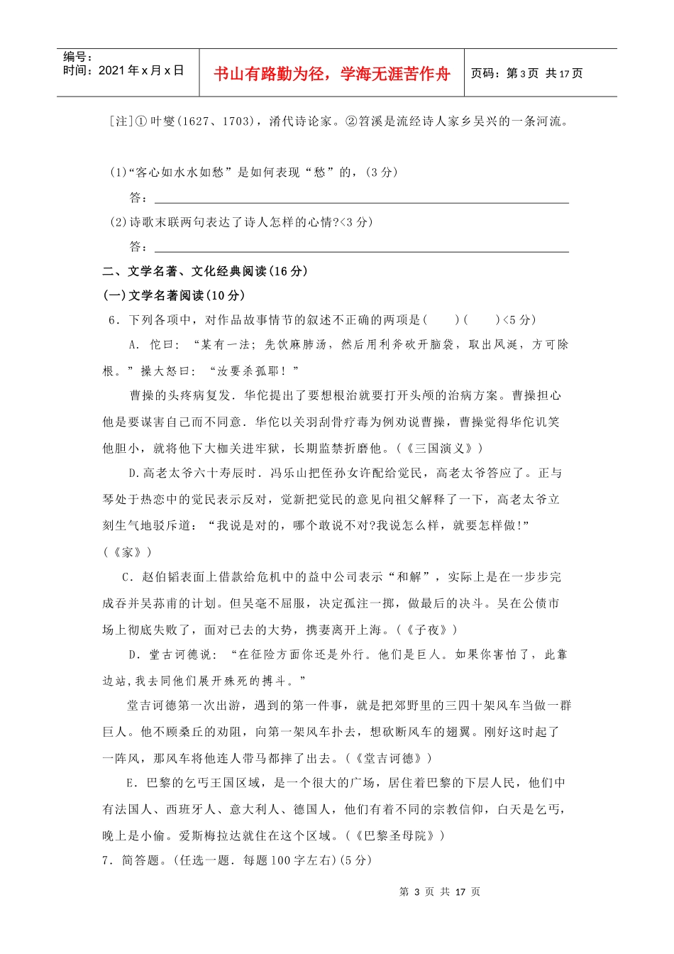 09年福建省普通高中毕业班单科质量检查语文_第3页