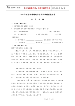 09年福建省普通高中毕业班单科质量检查语文