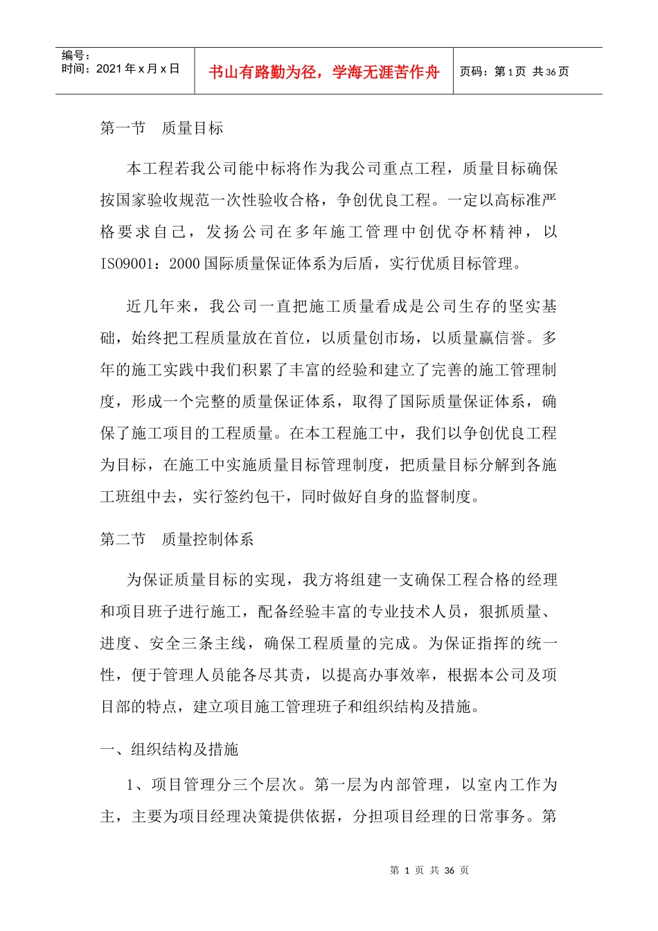 通用市政质量保证措施_第1页