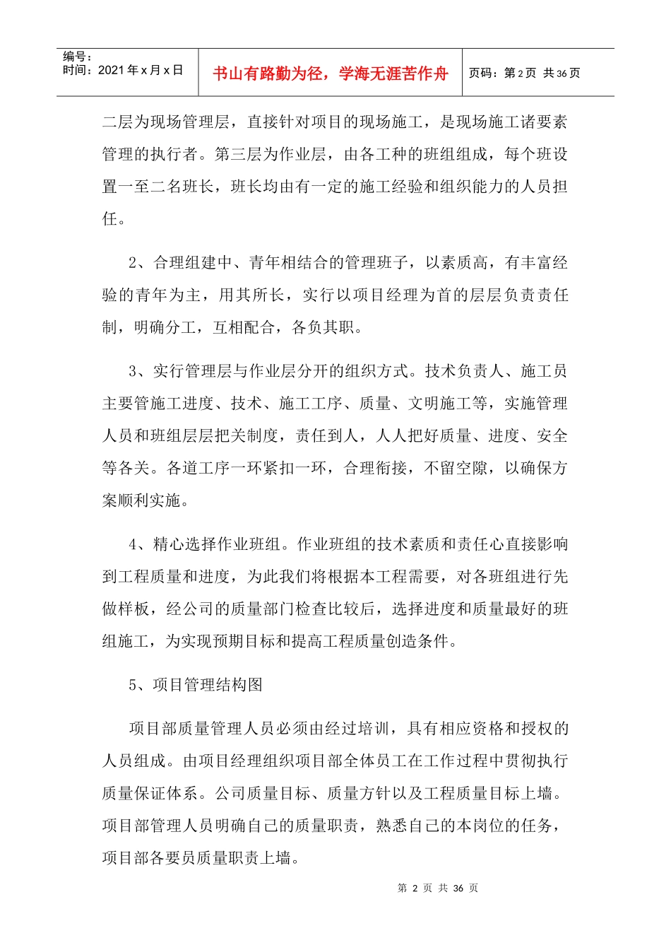 通用市政质量保证措施_第2页