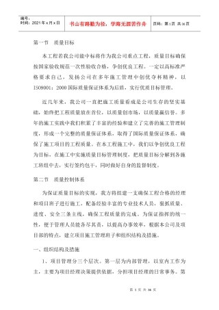 通用市政质量保证措施