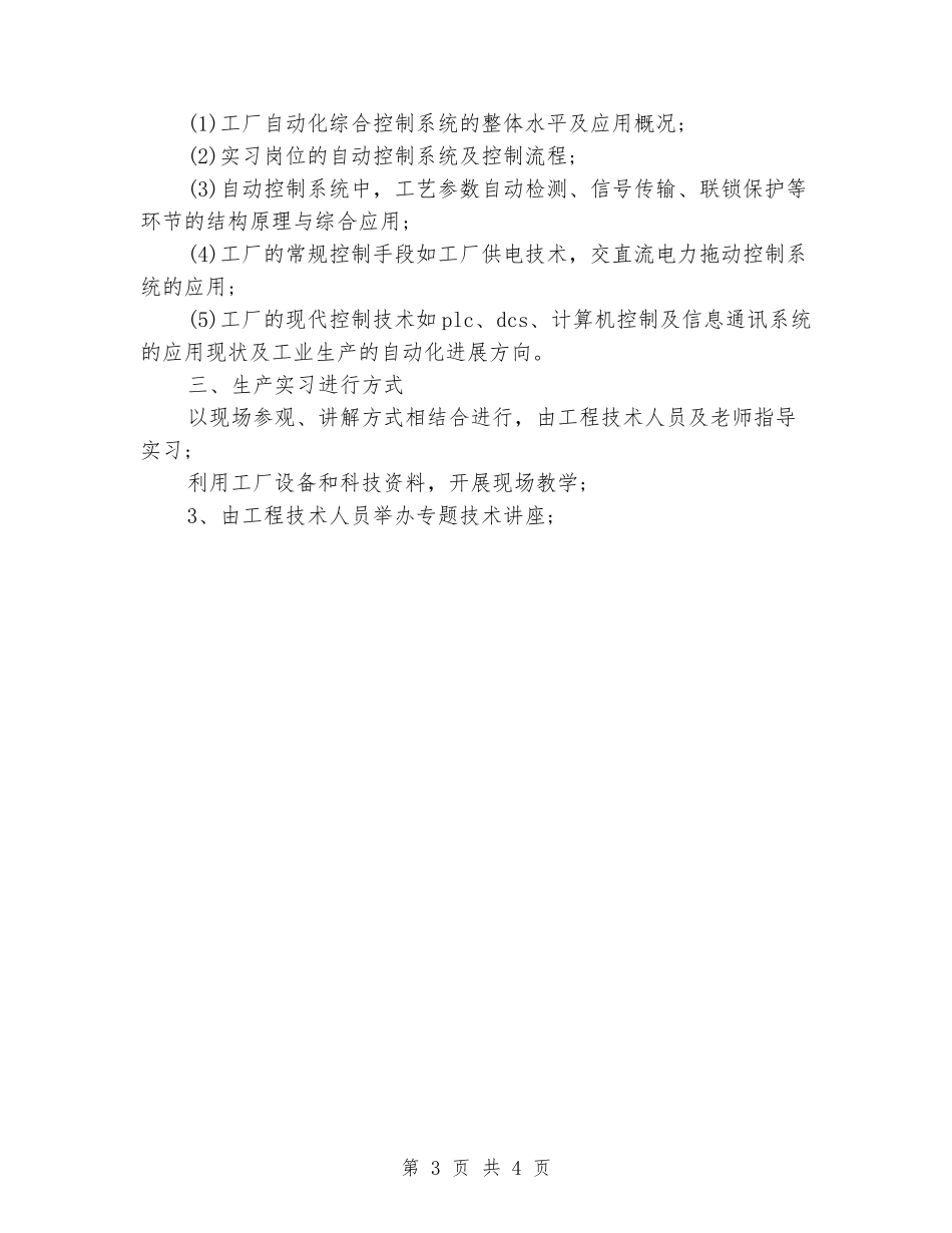 自动化生产实习报告范文_第3页