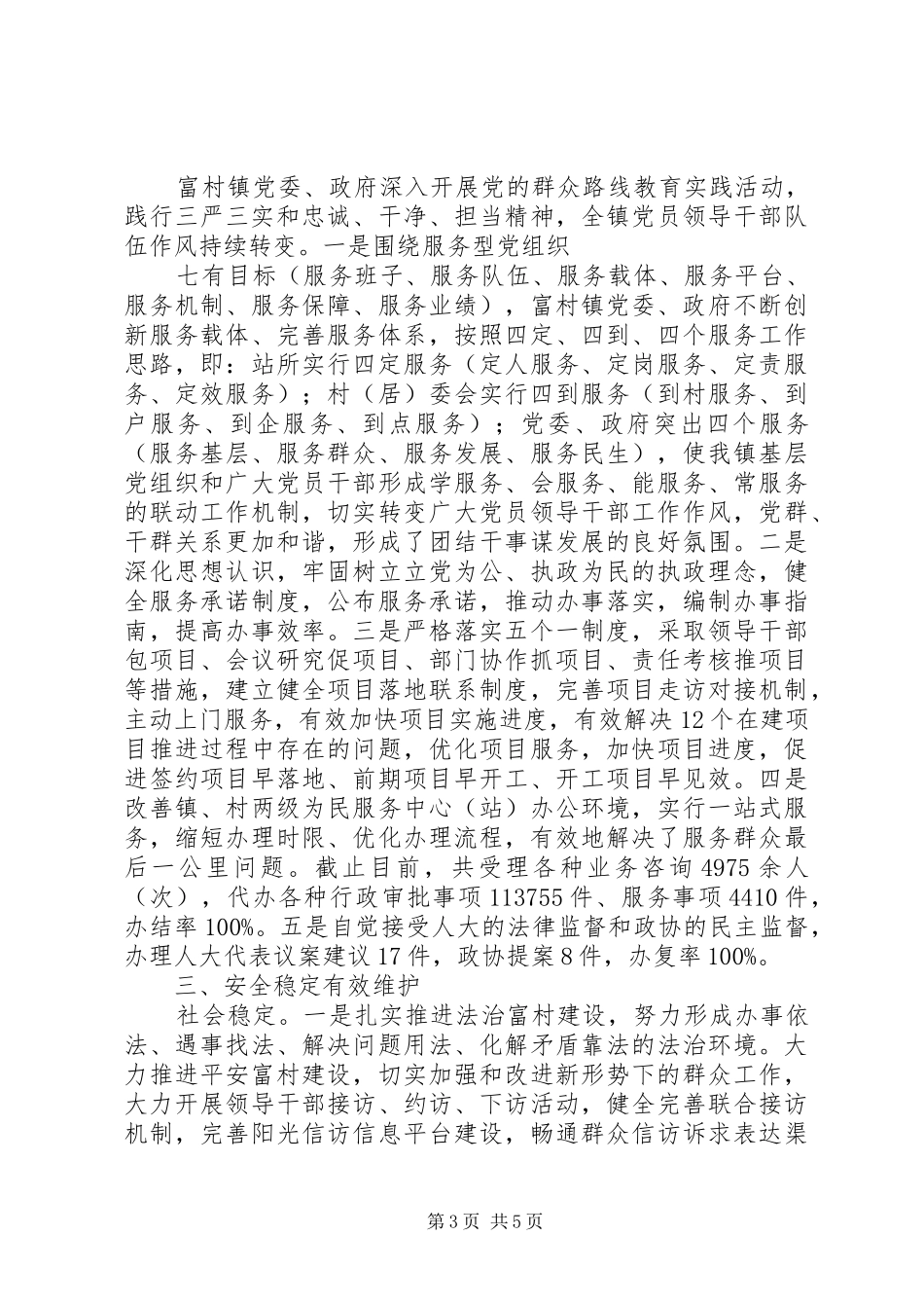 富村镇XX年度工作情况报告_第3页