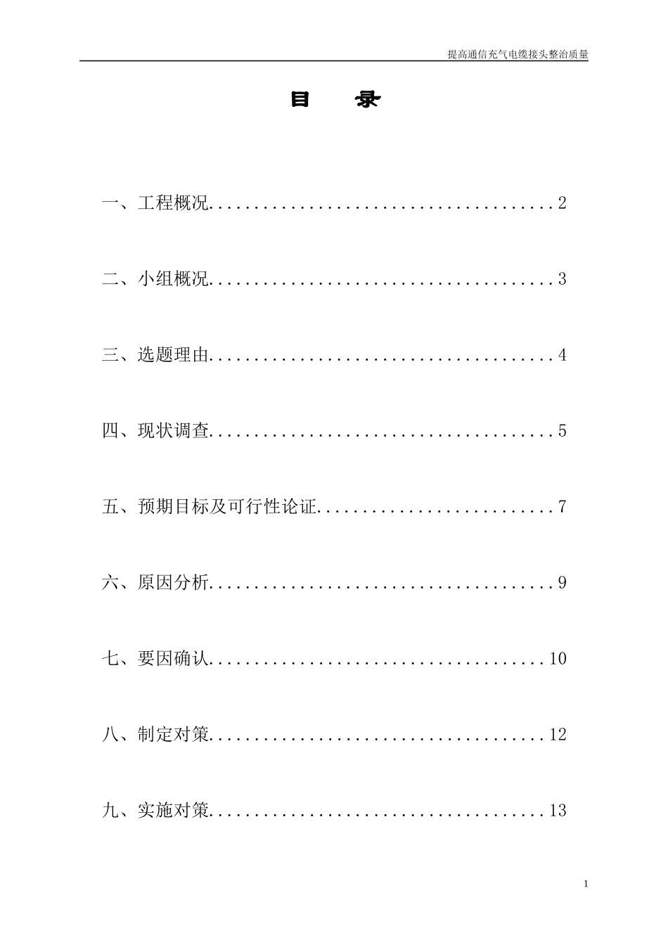 提高通信充气电缆接头整治质量培训资料_第2页
