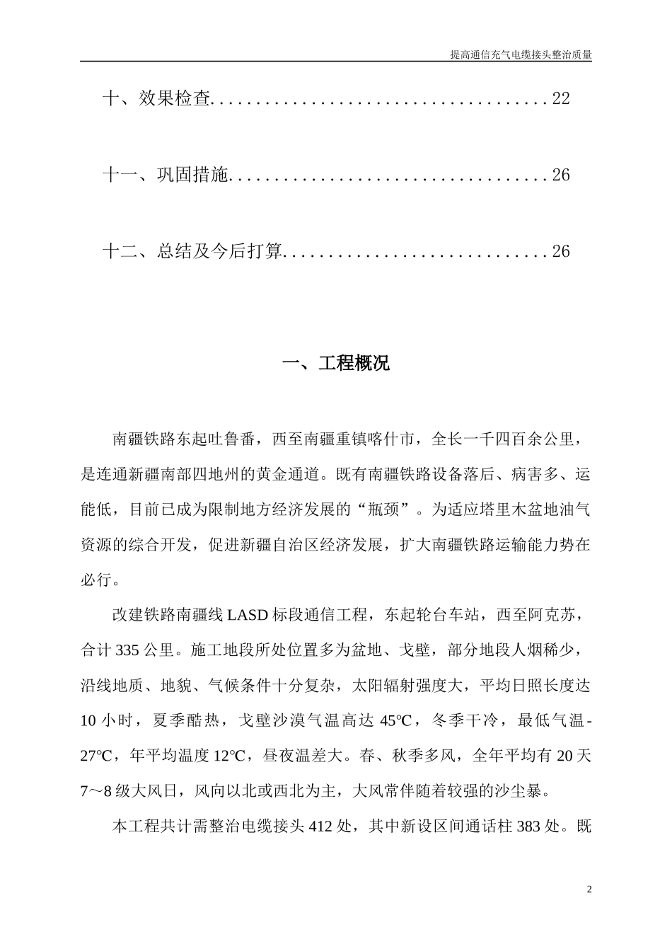 提高通信充气电缆接头整治质量培训资料_第3页