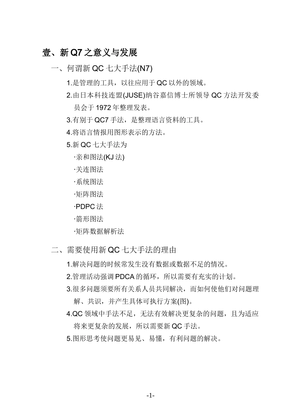 新QC 七大手法--新Q7之意义与发展及亲和图法_第3页