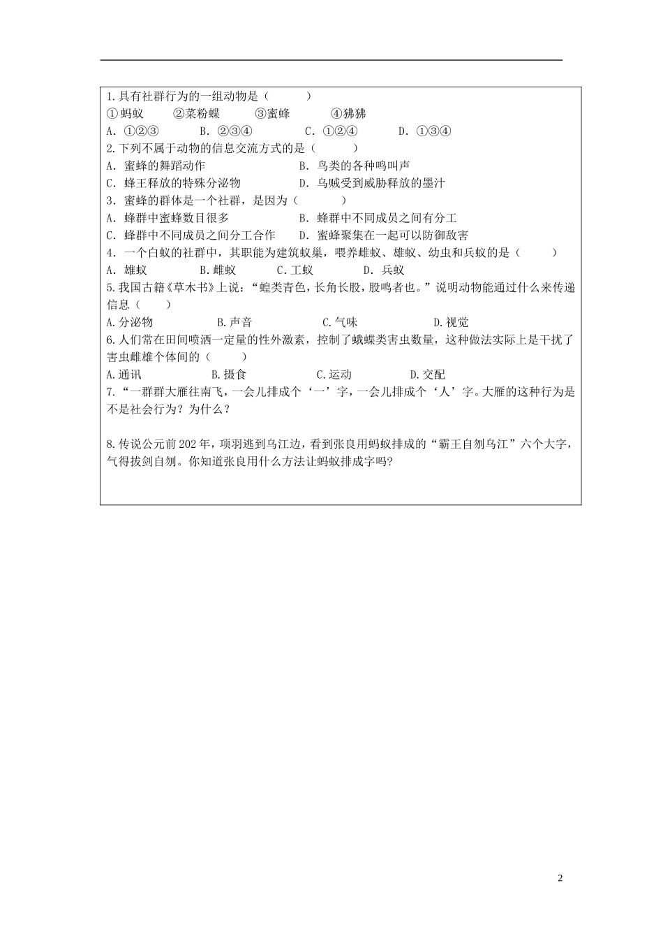 2013-2014学年八年级生物上册第五单元第二章动物的运动和行为523社会行为导学案（预习检测+合作探究+课堂反馈检测）新人教版_第2页