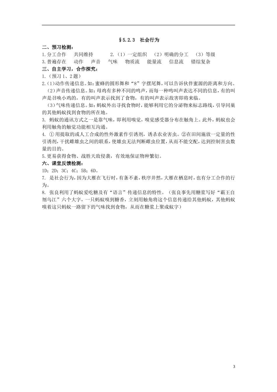2013-2014学年八年级生物上册第五单元第二章动物的运动和行为523社会行为导学案（预习检测+合作探究+课堂反馈检测）新人教版_第3页