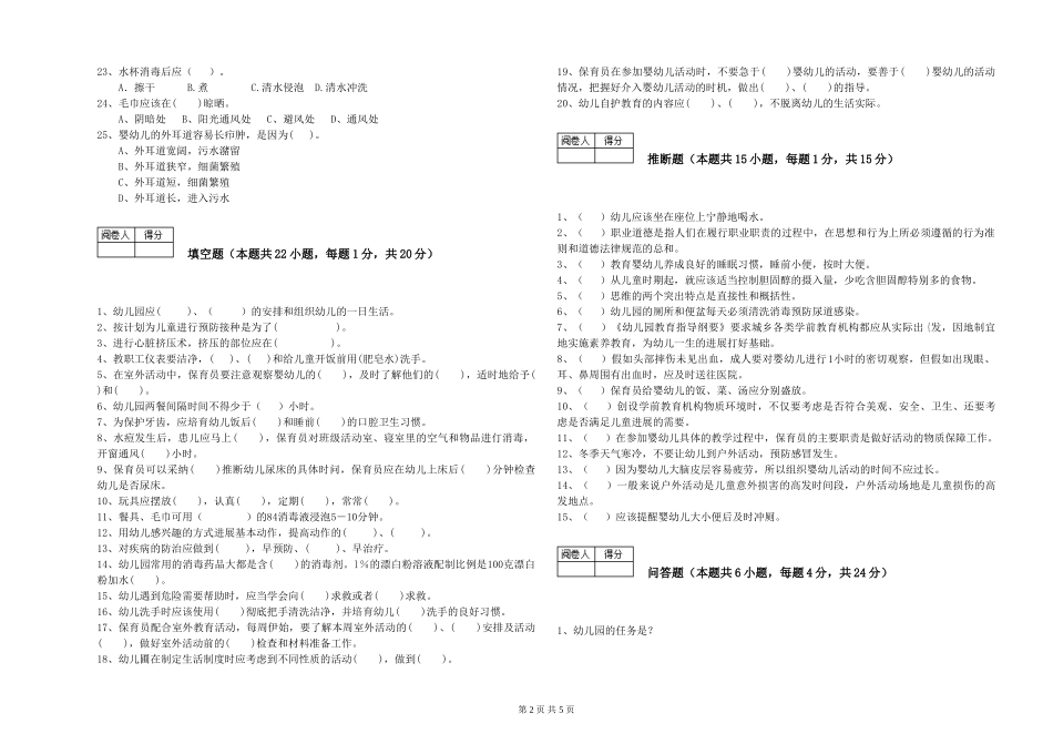 2019年一级保育员提升训练试题B卷-附解析_第2页