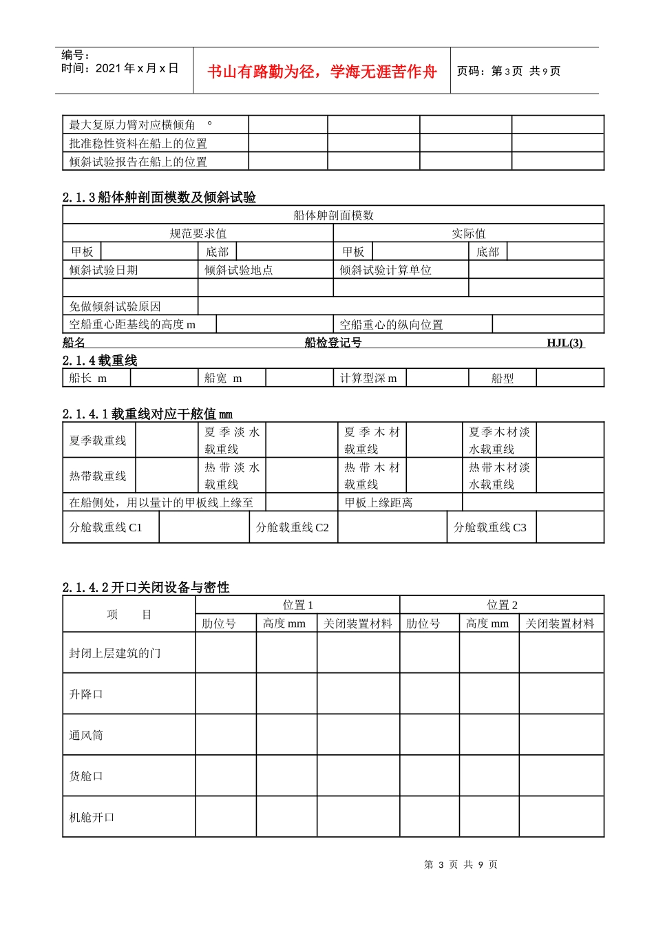 船体质量证明书_第3页