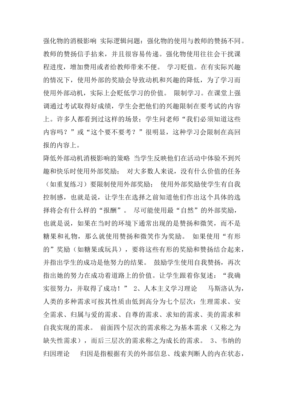 学生学习动机与激发策略49_第2页