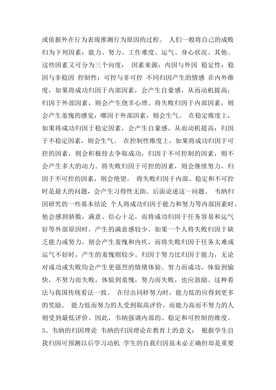 学生学习动机与激发策略49_第3页