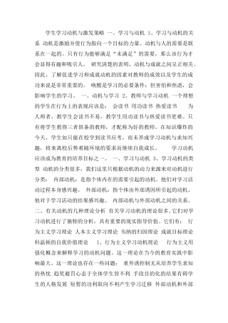 学生学习动机与激发策略49