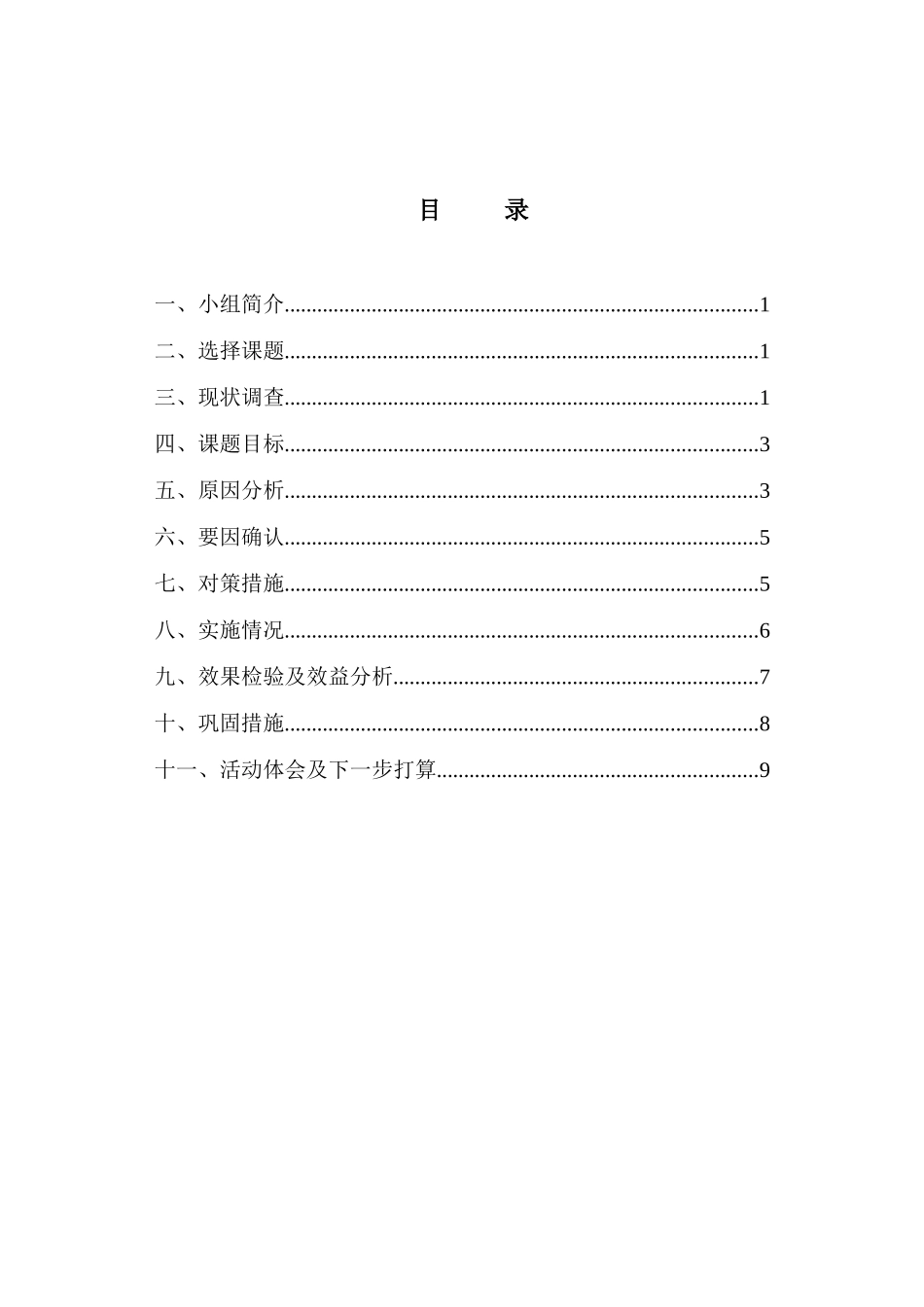 提高地热井下管速度QC_第2页