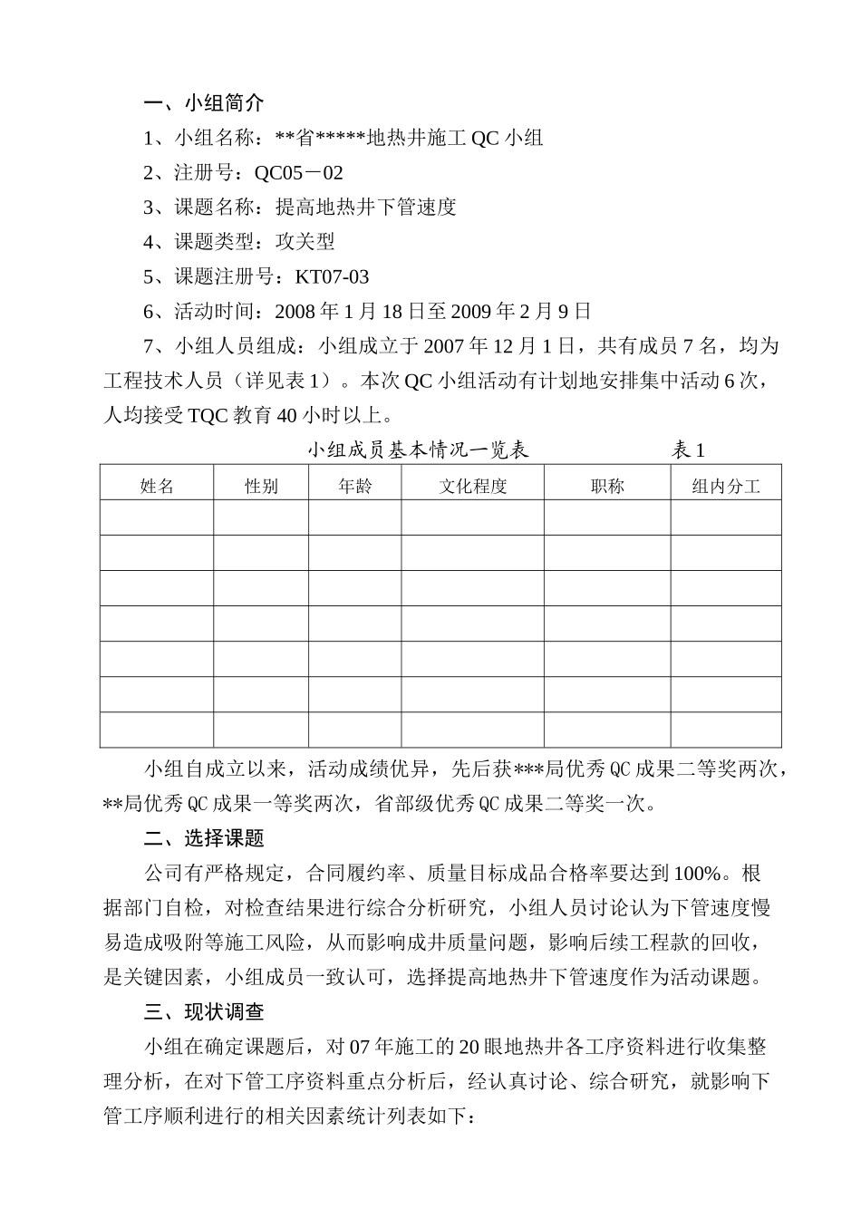 提高地热井下管速度QC_第3页