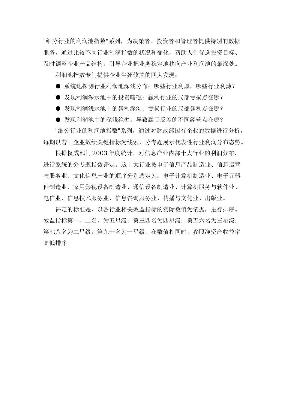 信息产业的利润分布_第1页