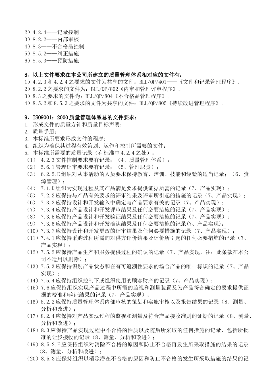 XXX公司ISO90012000质量管理体系培训教材(1)_第3页